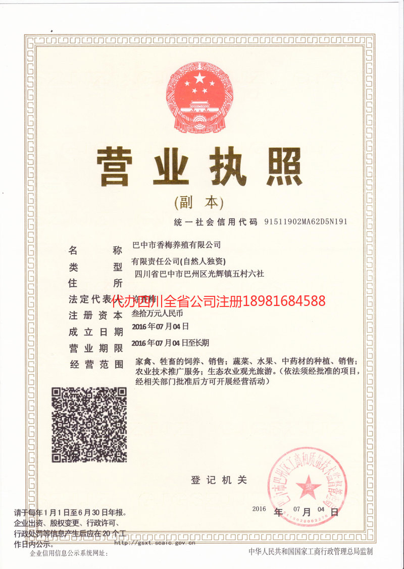 通江通江香梅养殖有限公司