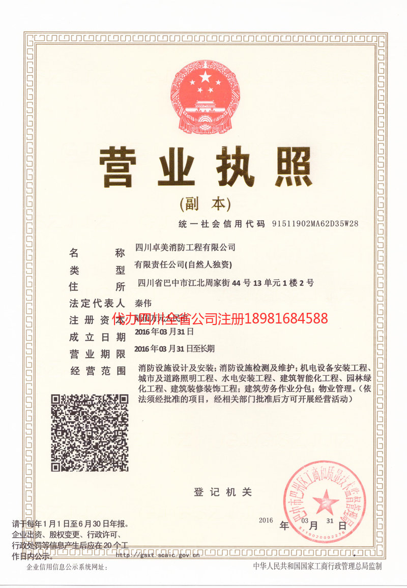 通江通江卓美消防工程有限公司