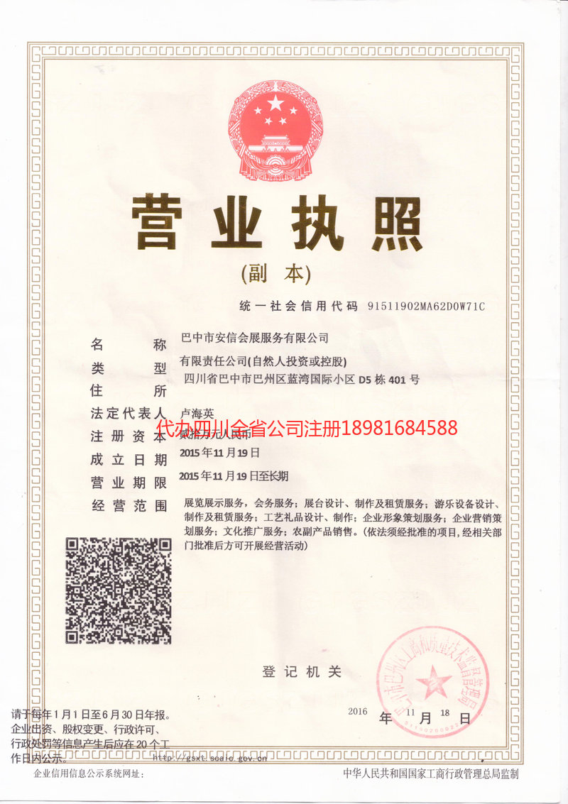 通江通江安信会展服务有限公司